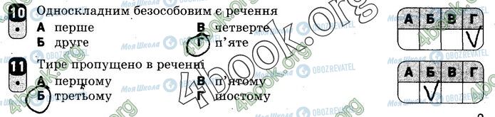 ГДЗ Українська мова 8 клас сторінка В2 (10-11)